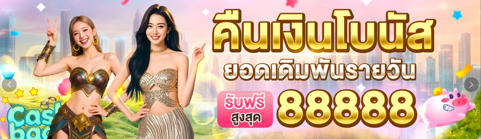 STAR369 คืนเงินโบนัส